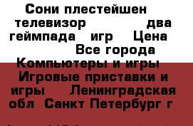 Сони плестейшен 3  телевизор supra hdmi два геймпада 5 игр  › Цена ­ 12 000 - Все города Компьютеры и игры » Игровые приставки и игры   . Ленинградская обл.,Санкт-Петербург г.